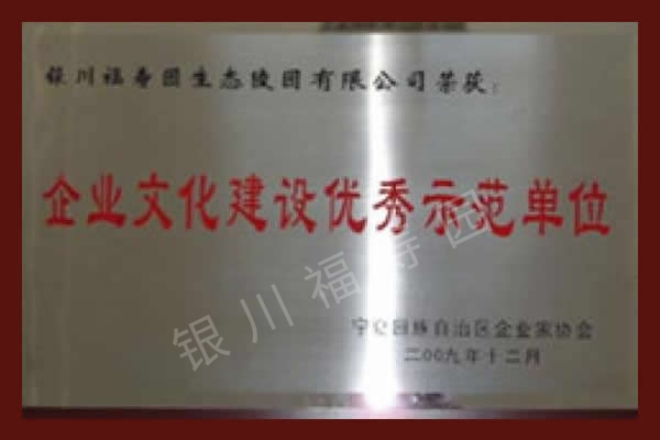 企业文化建设优秀示范单位